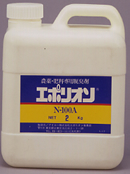 エポリオン（R）N-100