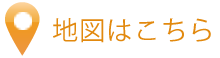 本社の地図はこちら