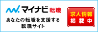 マイナビ転職