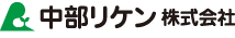 中部リケン株式会社