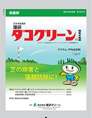 理研ダコグリーン(R)顆粒水和剤