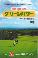 グリーンパワー(R)