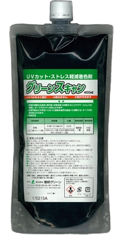 グリーンスキャン(R)