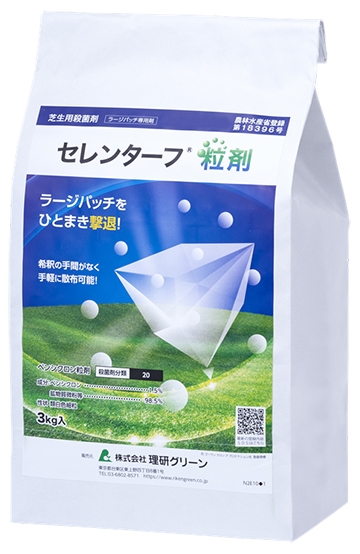 セレンターフ(R)粒剤