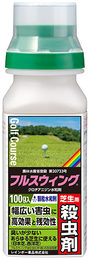 フルスウィング（R）顆粒水和剤