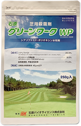 石原グリーンワーク（R）WP